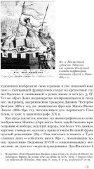 «Дева со знаменем». История Франции XV-XXI вв. в портретах Жанны Д’Арк - Фото 9