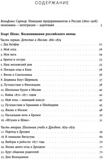 Немецкие предприниматели в Москве. Воспоминания