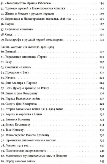 Немецкие предприниматели в Москве. Воспоминания