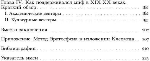 Земля плоская. Генеалогия ложной идеи