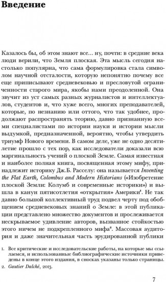 Земля плоская. Генеалогия ложной идеи