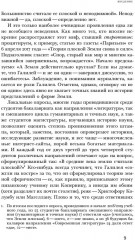 Земля плоская. Генеалогия ложной идеи - Фото 5