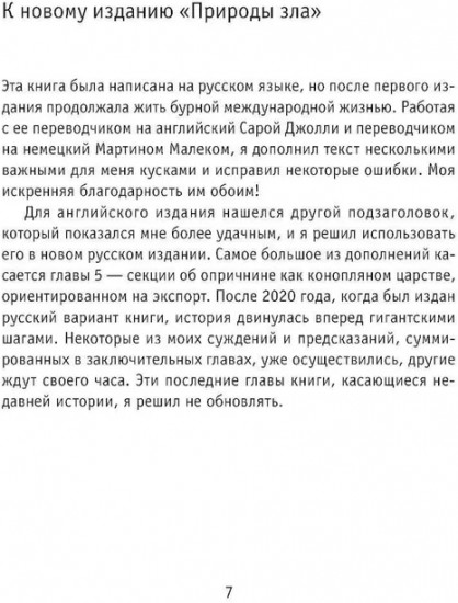 Природа зла. Культурная история природных ресурсов