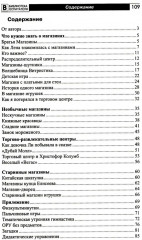 Что такое магазин? Рассказы, сказки, игры, загадки для детей 5-7 лет - Фото 1