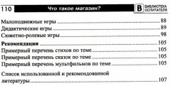 Что такое магазин? Рассказы, сказки, игры, загадки для детей 5-7 лет - Фото 2
