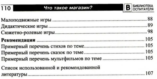 Что такое магазин? Рассказы, сказки, игры