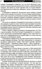 Что такое магазин? Рассказы, сказки, игры, загадки для детей 5-7 лет - Фото 4