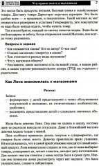 Что такое магазин? Рассказы, сказки, игры, загадки для детей 5-7 лет - Фото 5