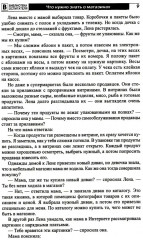 Что такое магазин? Рассказы, сказки, игры, загадки для детей 5-7 лет - Фото 7