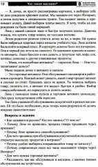 Что такое магазин? Рассказы, сказки, игры, загадки для детей 5-7 лет - Фото 8