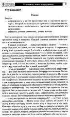 Что такое магазин? Рассказы, сказки, игры, загадки для детей 5-7 лет - Фото 9
