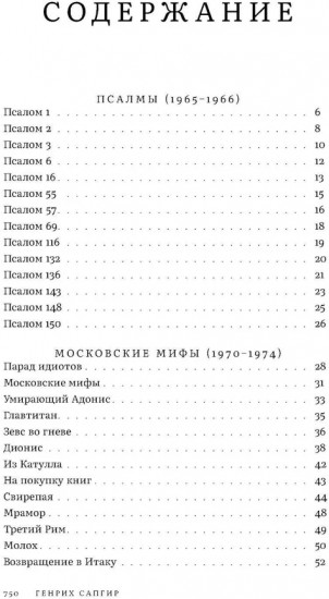 Собрание сочинений. Том 2. Мифы