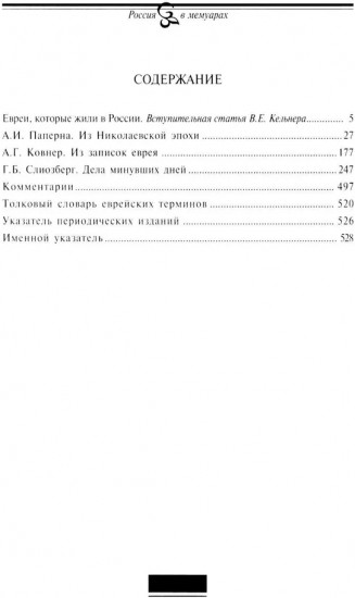 Евреи в России. XIX век