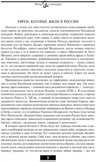 Евреи в России. XIX век