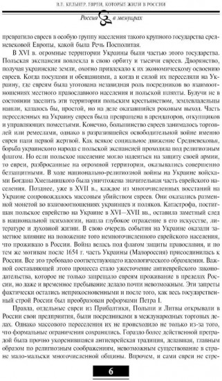 Евреи в России. XIX век