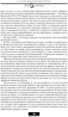 Евреи в России. XIX век - Фото 7