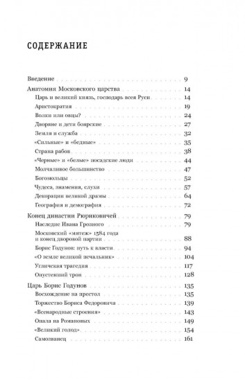 Катастрофа Московского царства