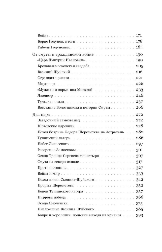 Катастрофа Московского царства | Что такое Россия | Фото 2