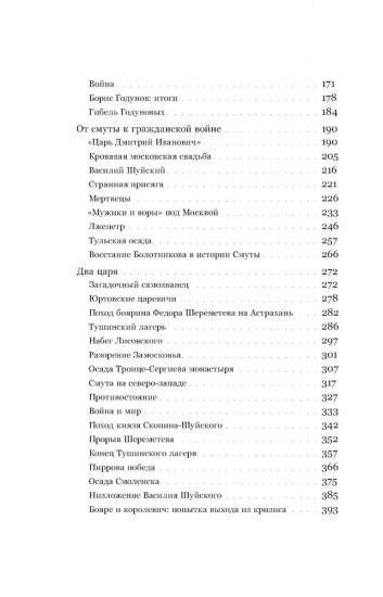 Катастрофа Московского царства