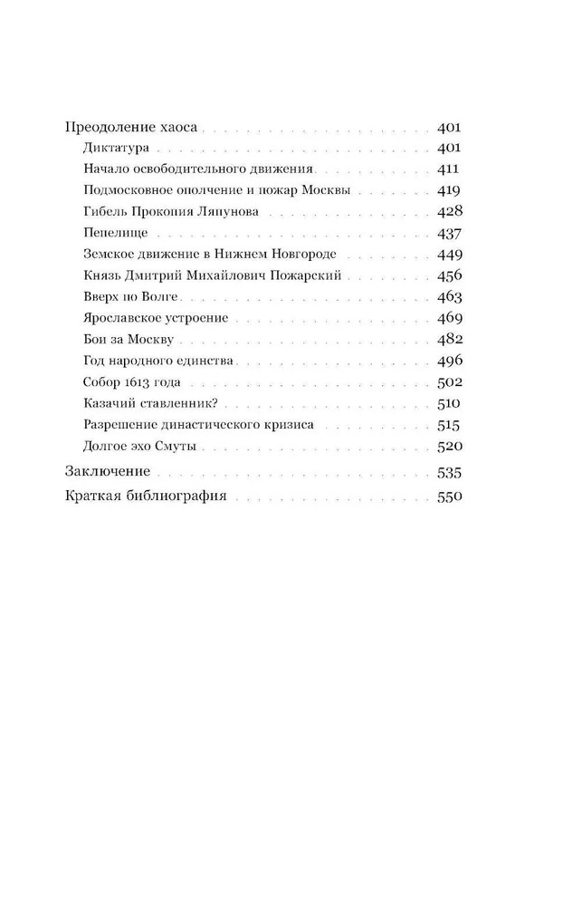 Катастрофа Московского царства | Что такое Россия | Фото 3