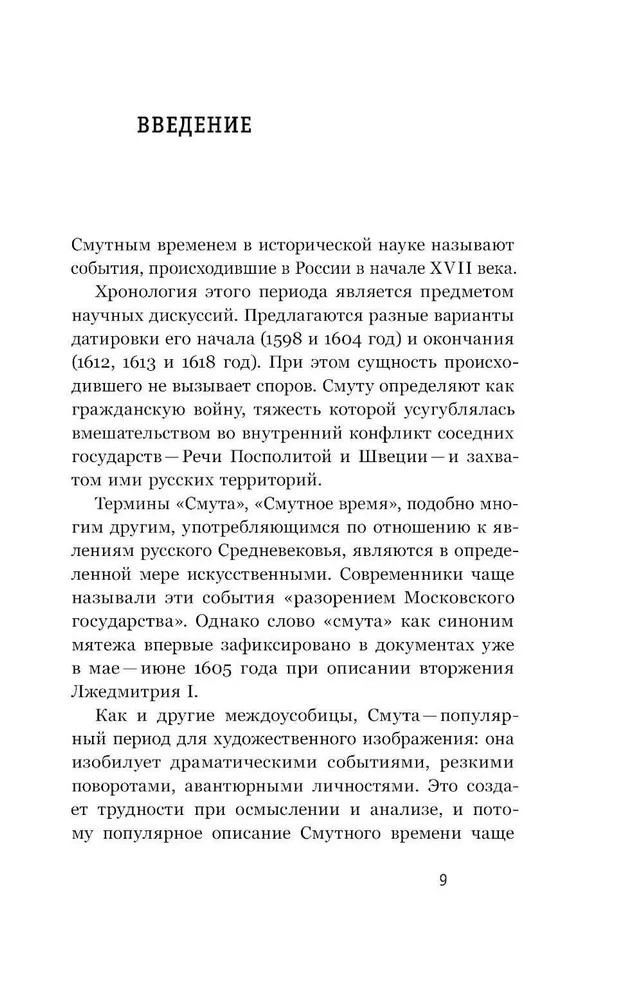 Катастрофа Московского царства | Что такое Россия | Фото 5