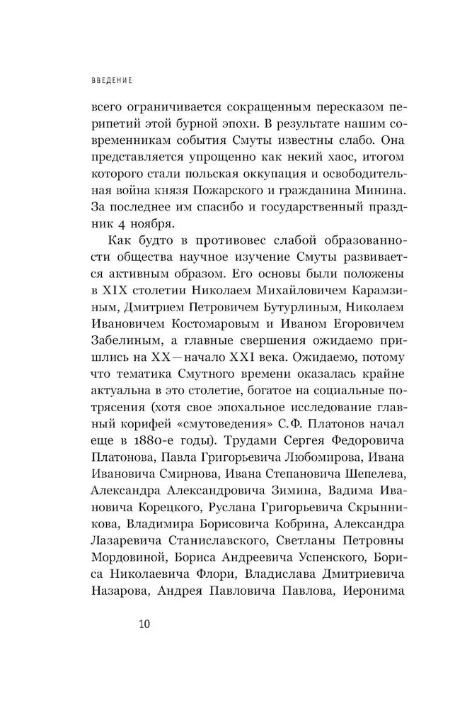 Катастрофа Московского царства | Что такое Россия | Фото 6