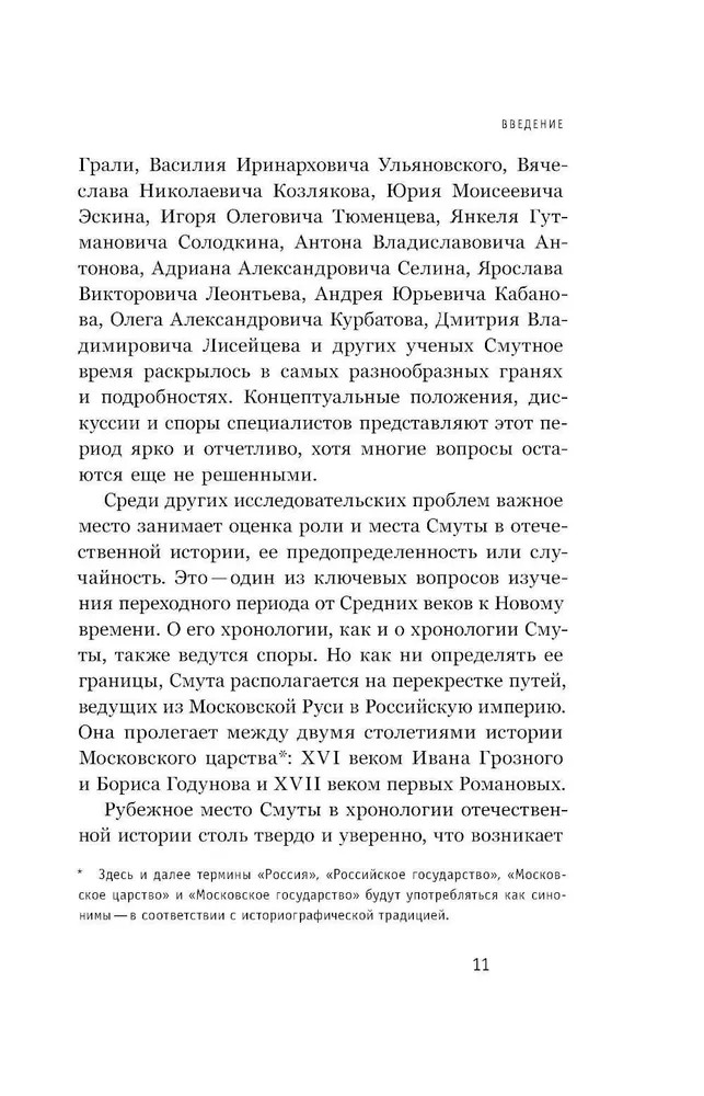 Катастрофа Московского царства | Что такое Россия | Фото 7