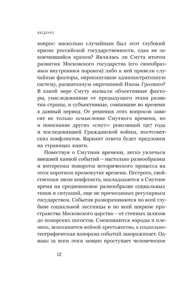 Катастрофа Московского царства | Что такое Россия | Фото 8
