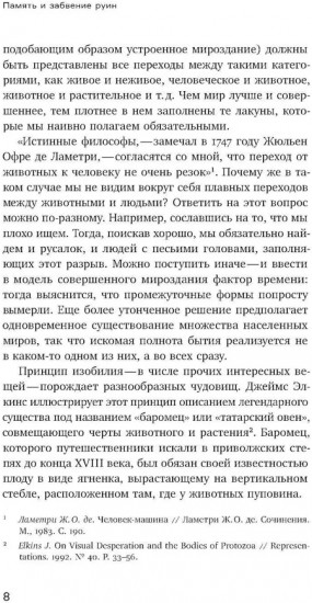Память и забвение руин