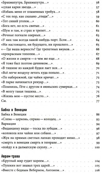 Аврам-трава. Стихотворения 2017–2023 годов