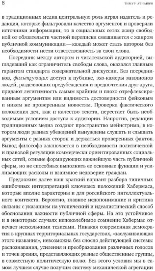 Новая структурная трансформация публичной сферы