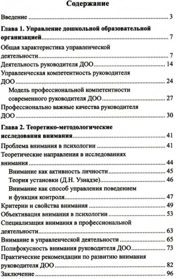 Профессионально-управленческие особенности