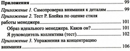 Профессионально-управленческие особенности