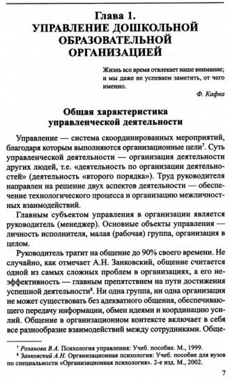 Профессионально-управленческие особенности