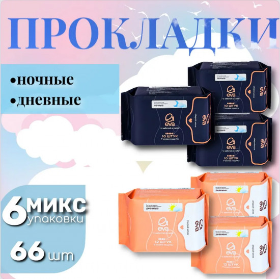 Набор прокладок женских гигиенических