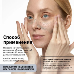 Маска для лица - Фото 1