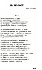 Свет в лабиринте. Избранные стихотворения - Фото 2