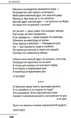 Свет в лабиринте. Избранные стихотворения - Фото 3