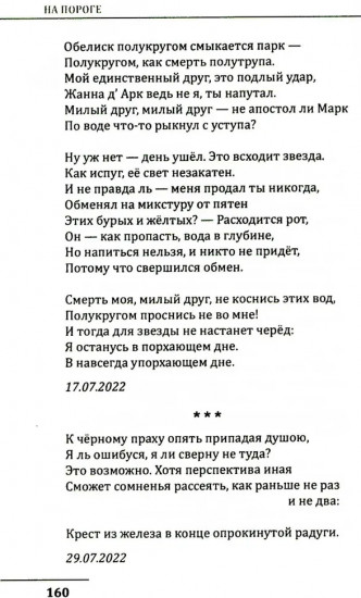 Свет в лабиринте. Избранные стихотворения
