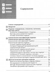 Подагра и бессимптомная гиперурикемия. Пособие для врачей - Фото 1