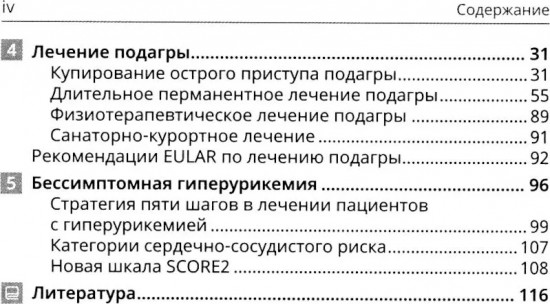 Подагра и бессимптомная гиперурикемия