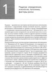 Подагра и бессимптомная гиперурикемия. Пособие для врачей - Фото 3