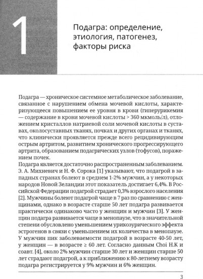 Подагра и бессимптомная гиперурикемия