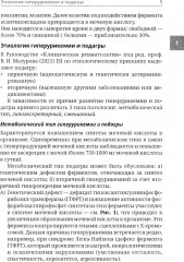 Подагра и бессимптомная гиперурикемия. Пособие для врачей - Фото 5