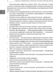 Подагра и бессимптомная гиперурикемия. Пособие для врачей - Фото 6