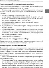 Подагра и бессимптомная гиперурикемия. Пособие для врачей - Фото 7