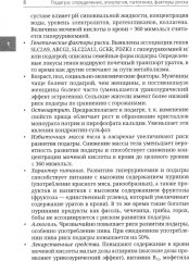 Подагра и бессимптомная гиперурикемия. Пособие для врачей - Фото 8