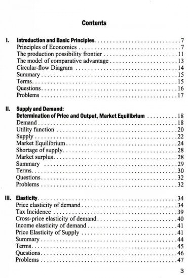 Микроэкономика. Microeconomics
