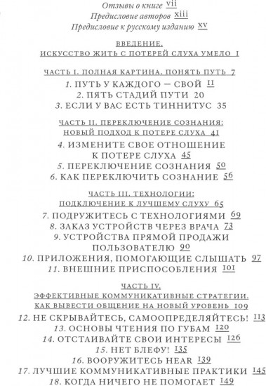 Поговорим о проблемах со слухом