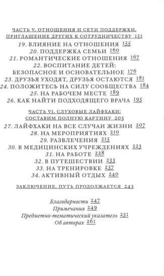 Поговорим о проблемах со слухом